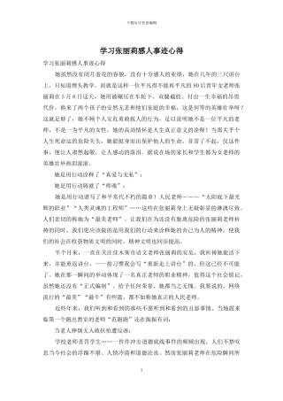 学习张丽莉感人事迹心得