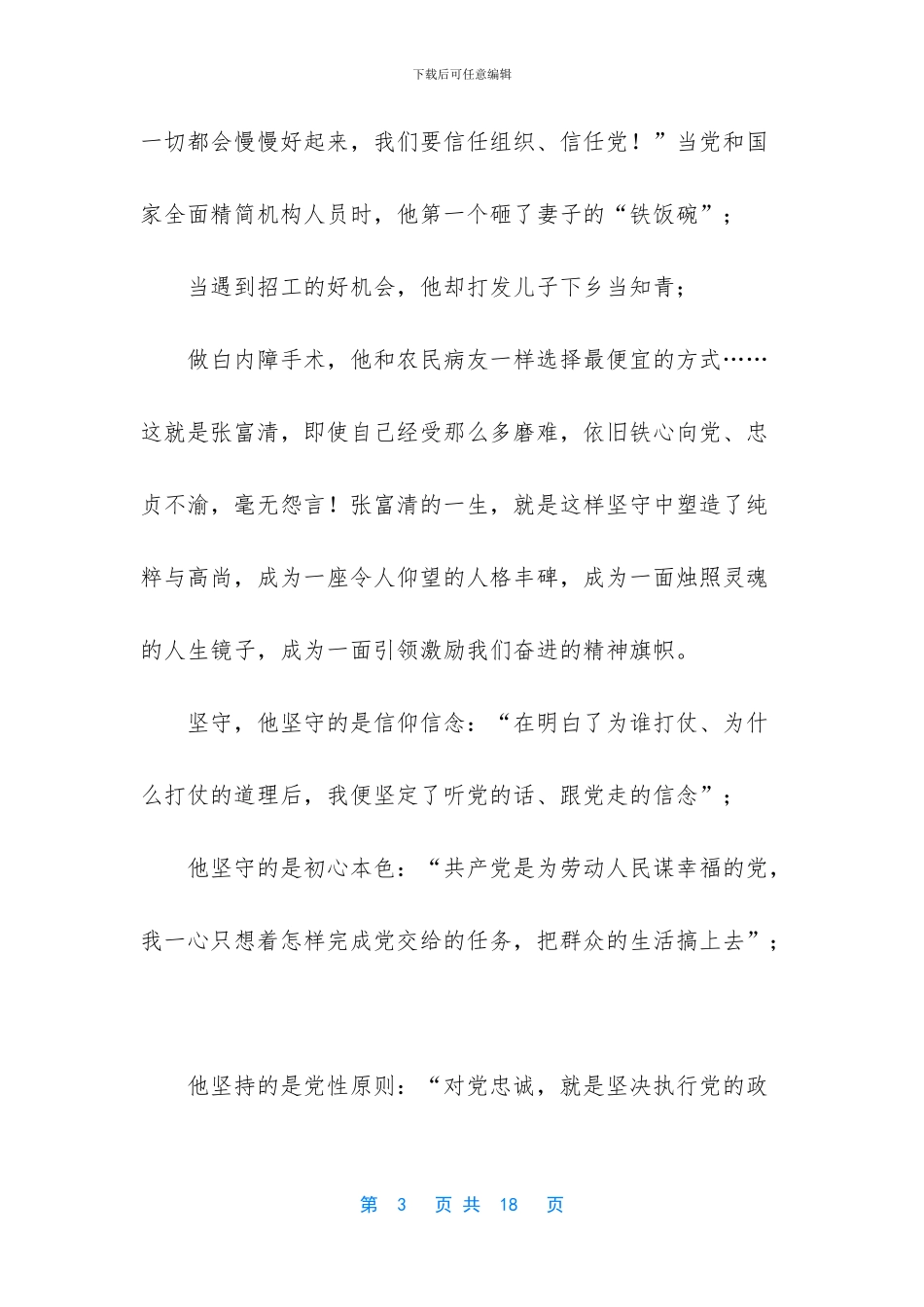 学习张富清同志先进事迹心得体会_第3页