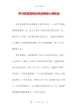 学习张富清同志先进事迹心得体会