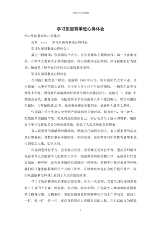 学习张丽莉事迹心得体会