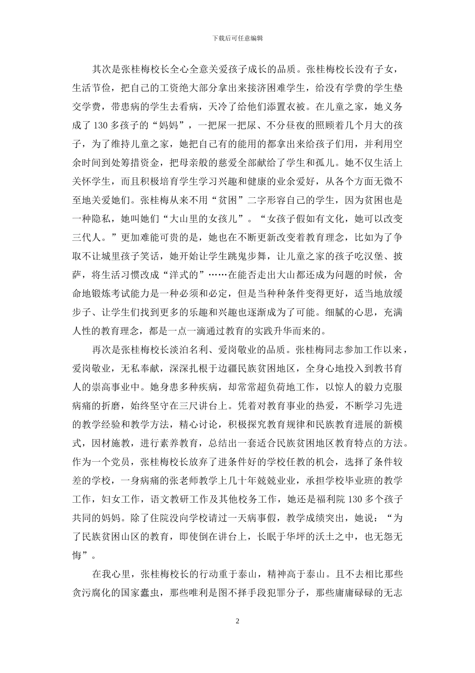 学习张桂梅校长先进事迹心得体会_第2页