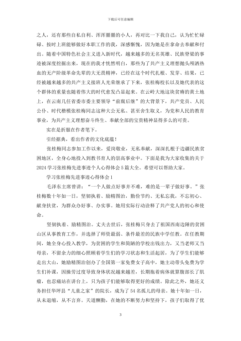 学习张桂梅校长先进事迹心得体会_第3页