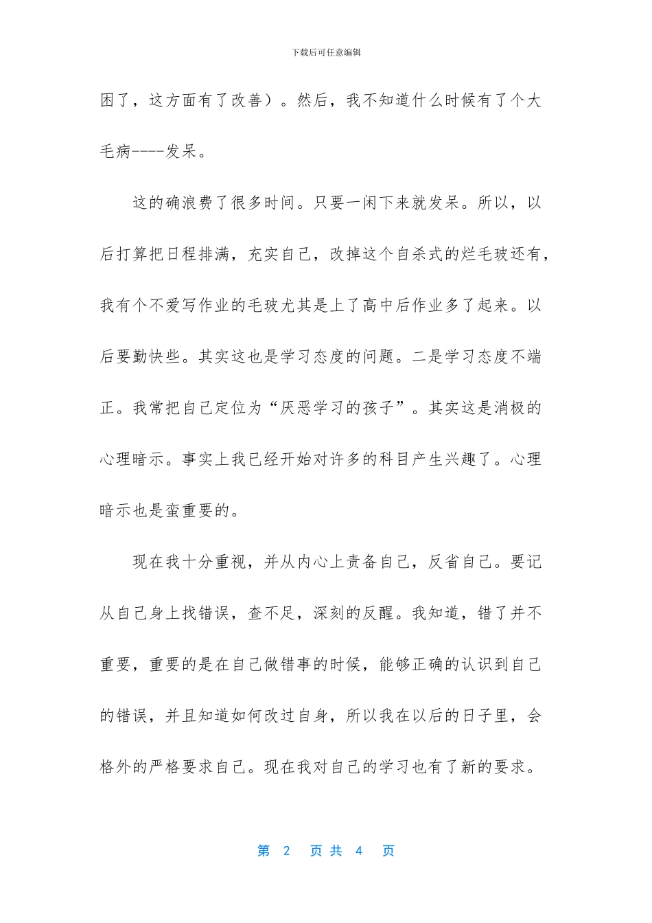 学习态度不好悔过书_第2页