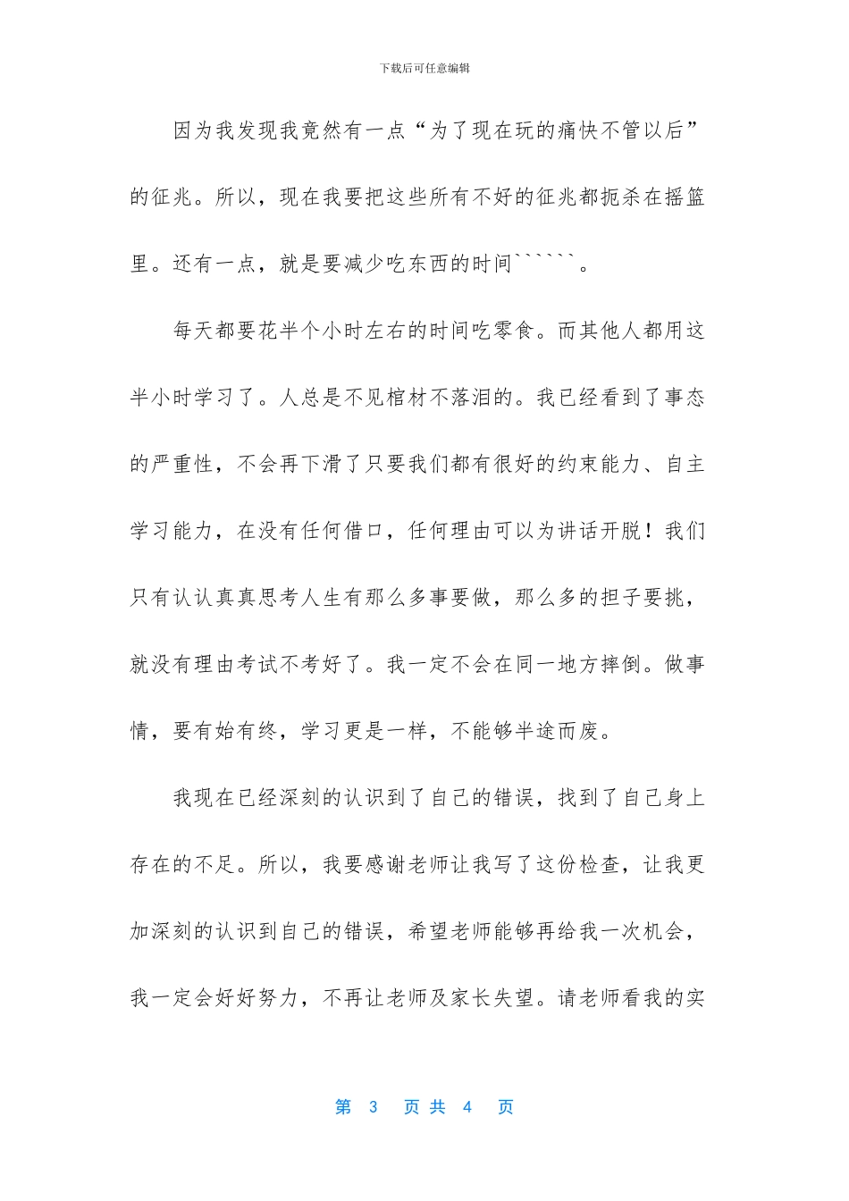学习态度不好悔过书_第3页