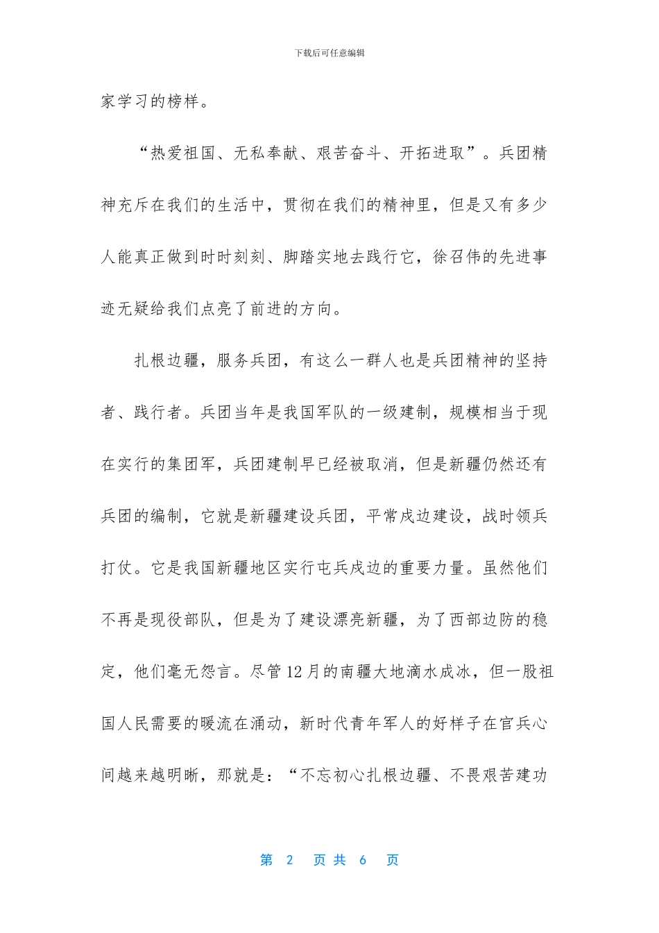 学习徐召伟先进事迹心得体会_第2页
