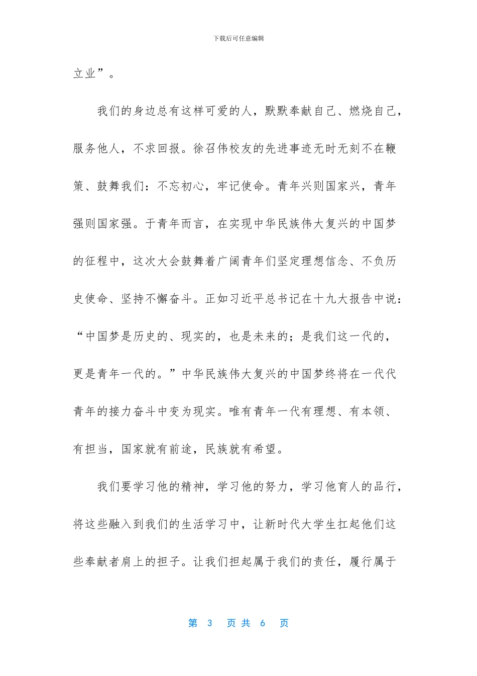 学习徐召伟先进事迹心得体会_第3页