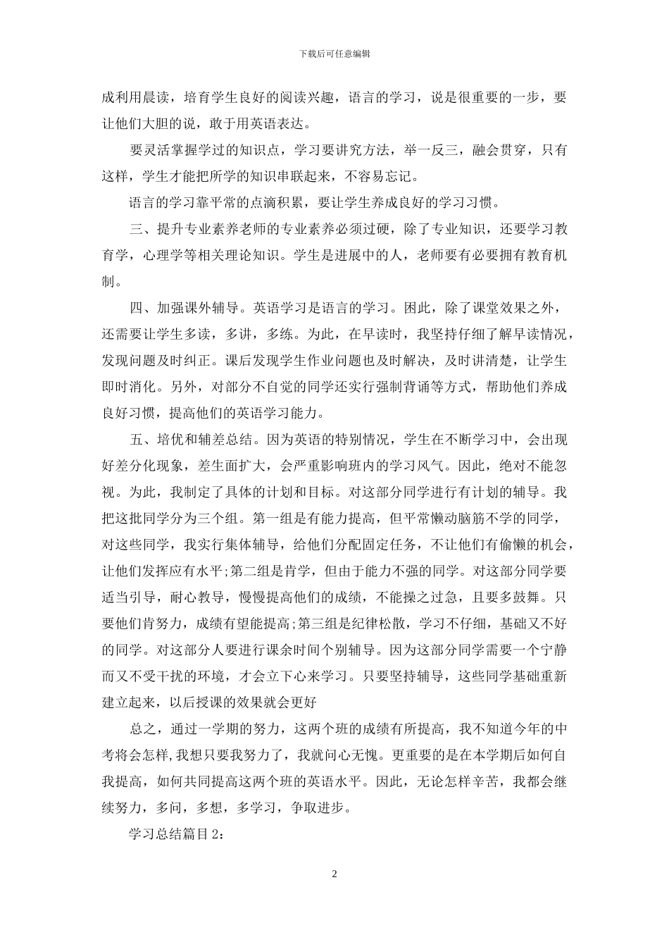 学习总结怎么写_第2页