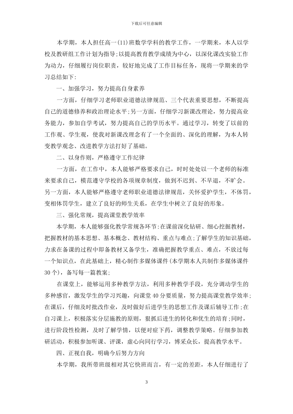 学习总结怎么写_第3页