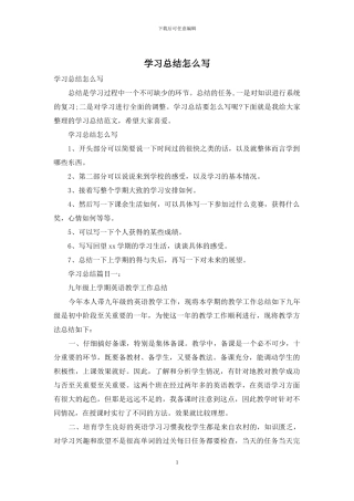 学习总结怎么写