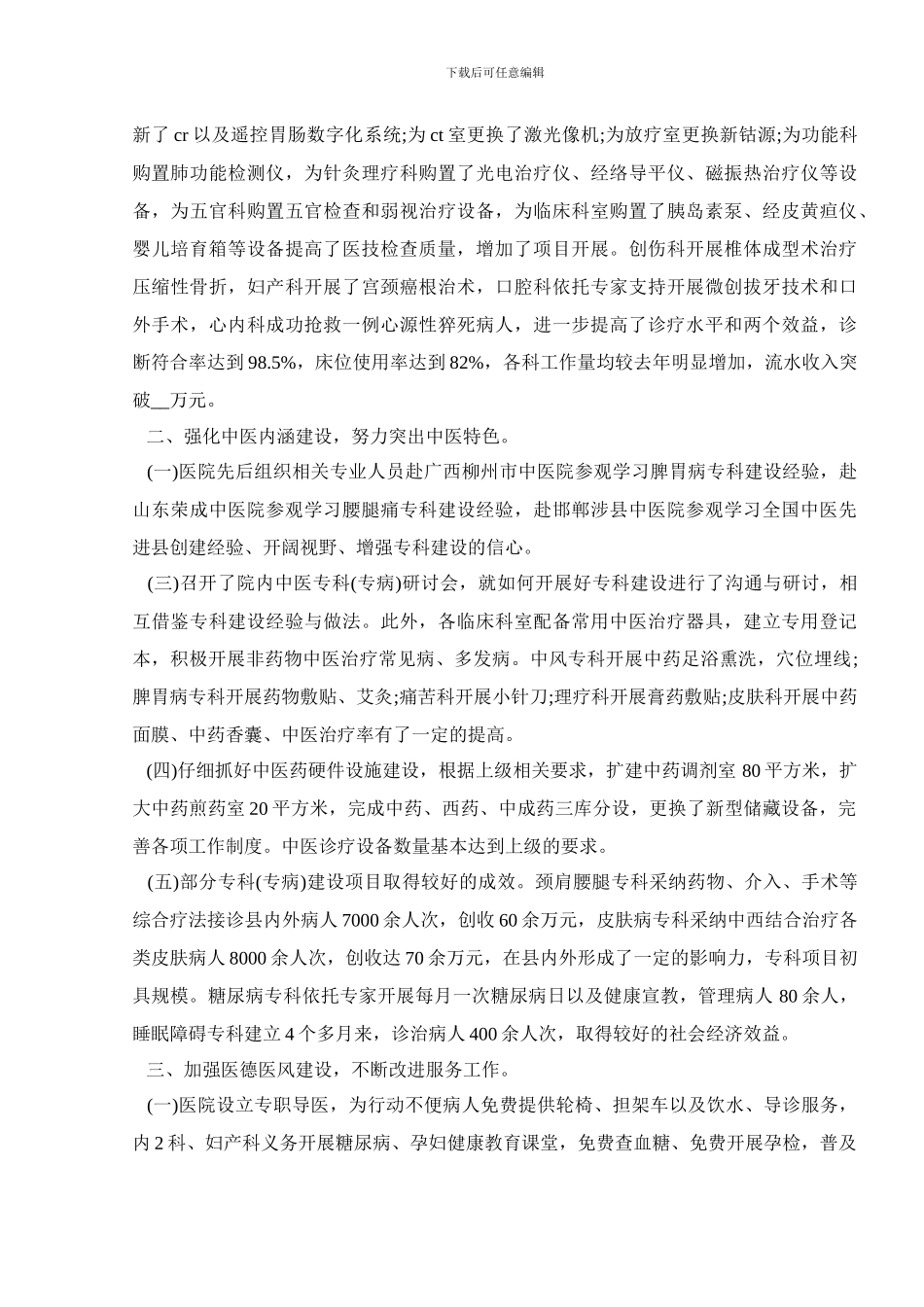 学习总结怎么写之医院总结范文_第2页