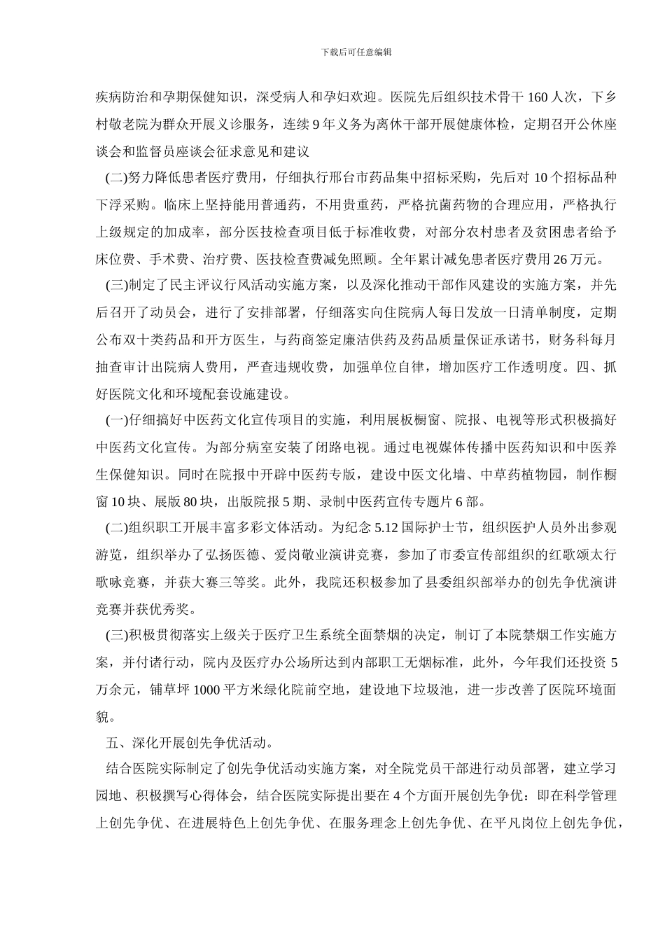 学习总结怎么写之医院总结范文_第3页