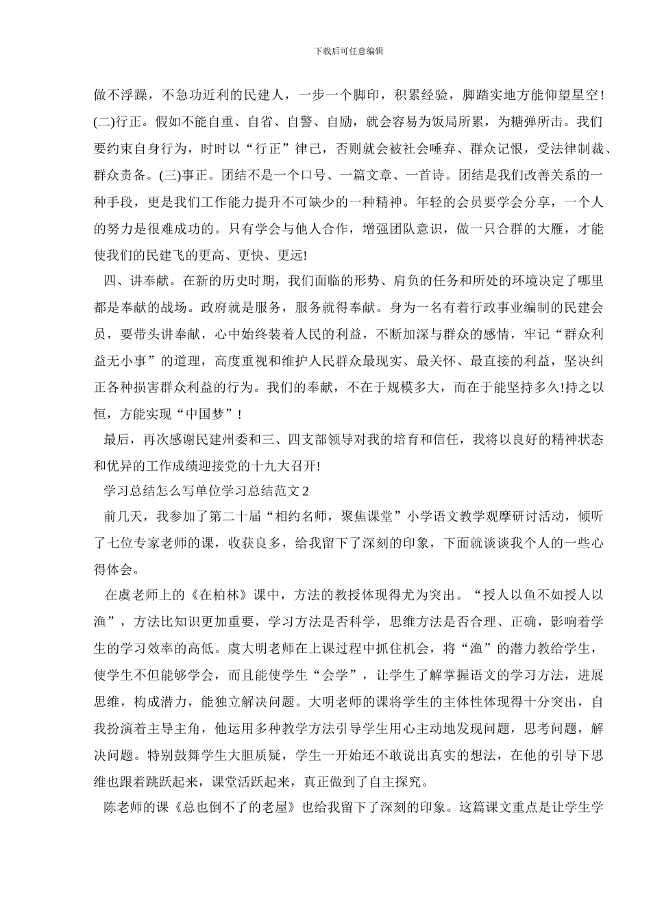 学习总结怎么写单位学习总结范文篇_第2页