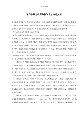 学习总结怎么写单位学习总结范文篇