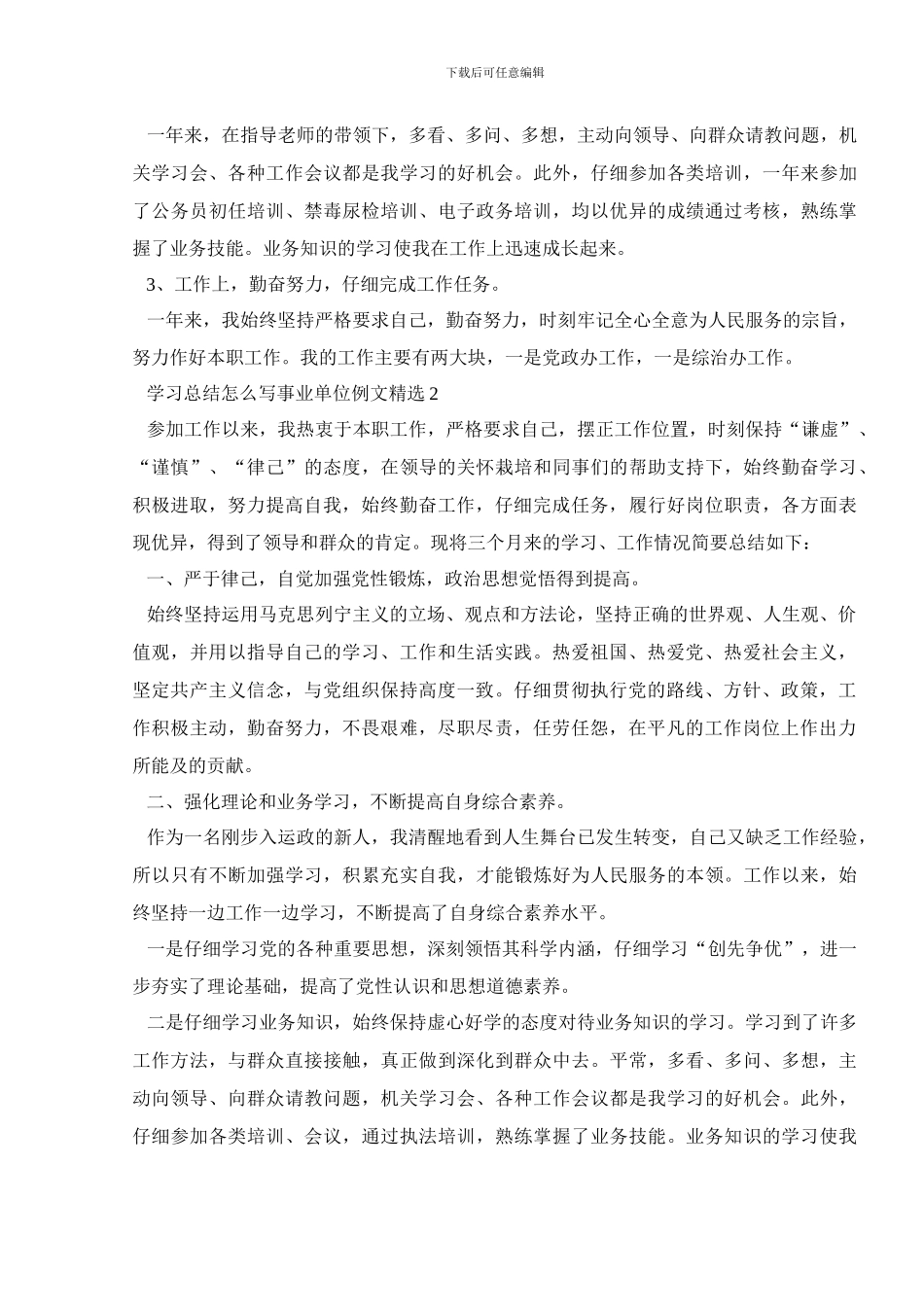 学习总结怎么写事业单位例文精选_第2页