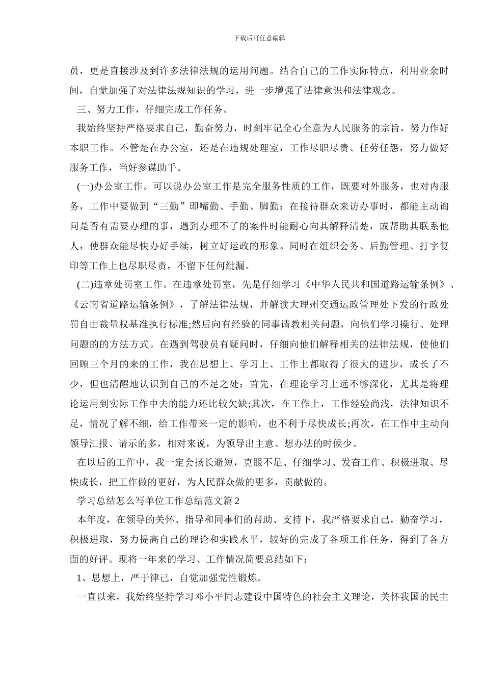 学习总结怎么写单位工作总结范文篇_第2页