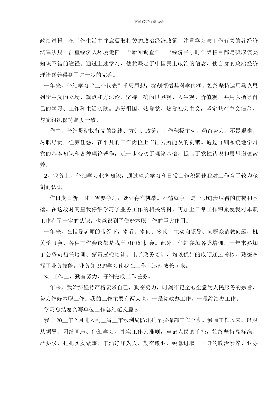 学习总结怎么写单位工作总结范文篇_第3页