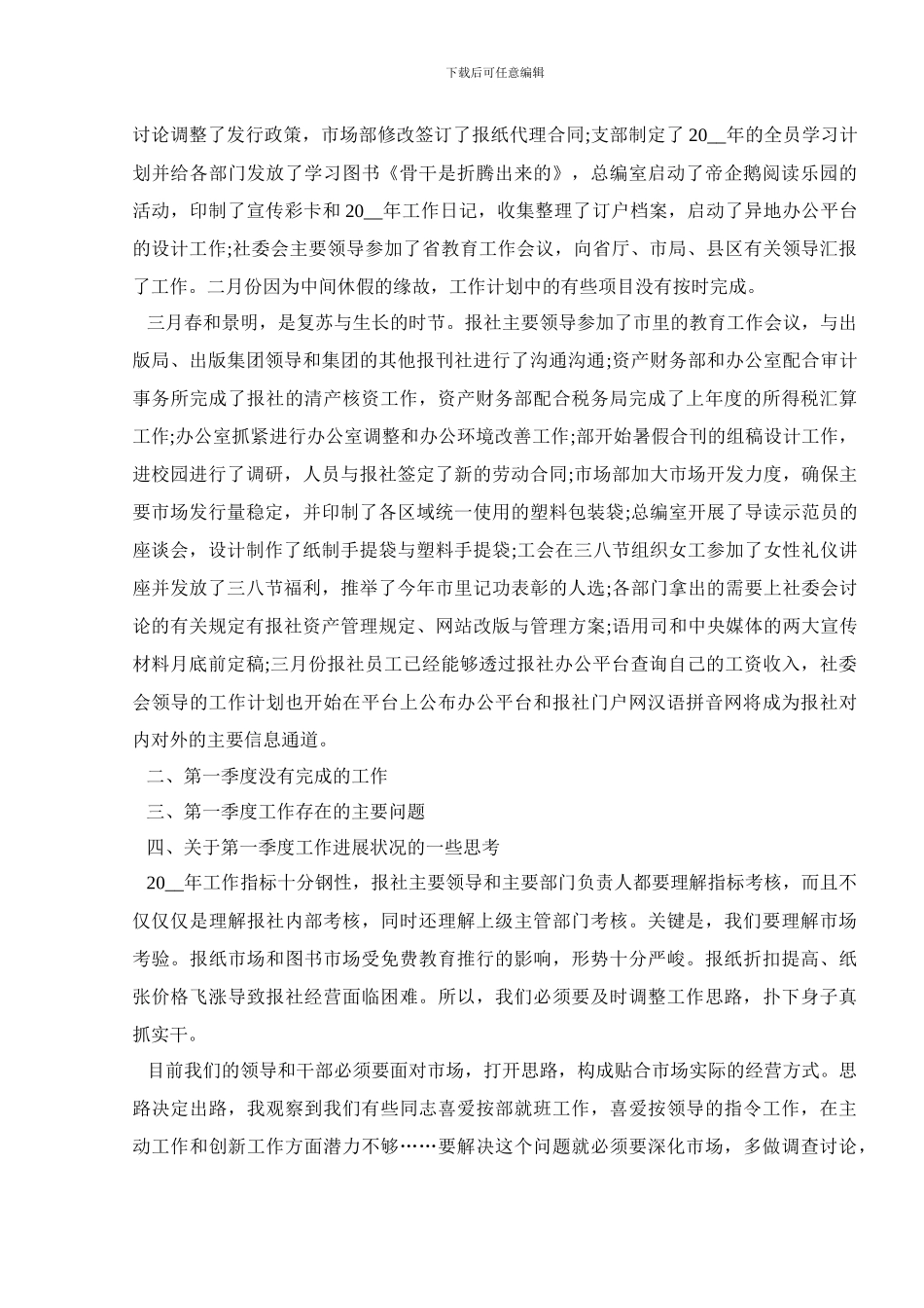 学习总结怎么写季工作总结例文_第2页