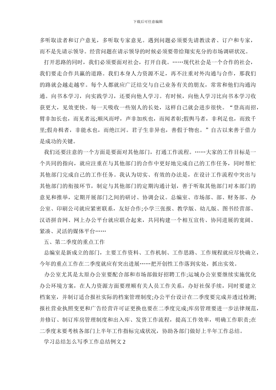 学习总结怎么写季工作总结例文_第3页