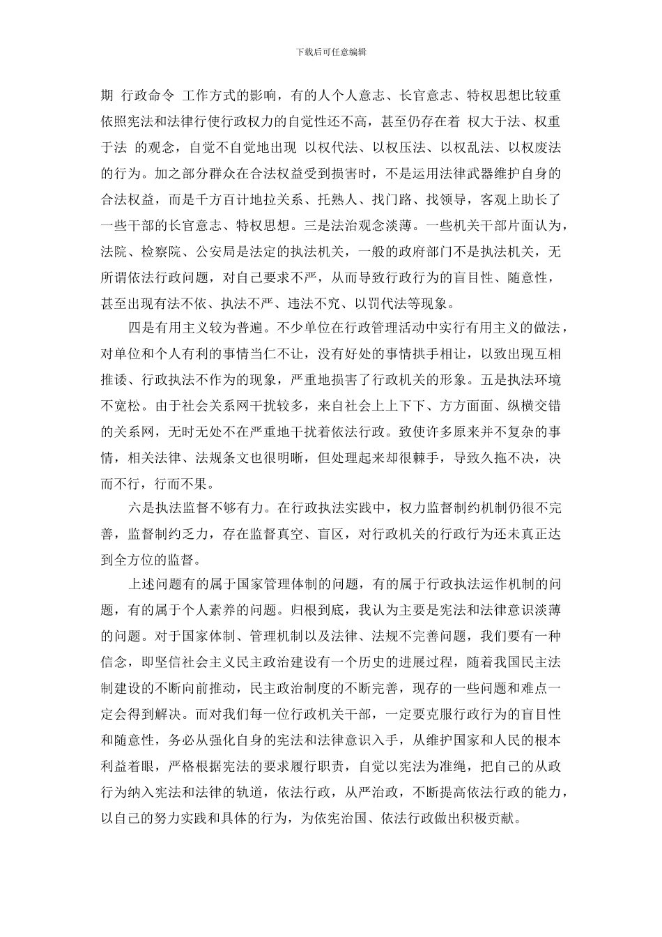 学习宪法心得体会精选_第2页