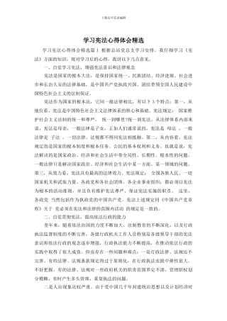 学习宪法心得体会精选