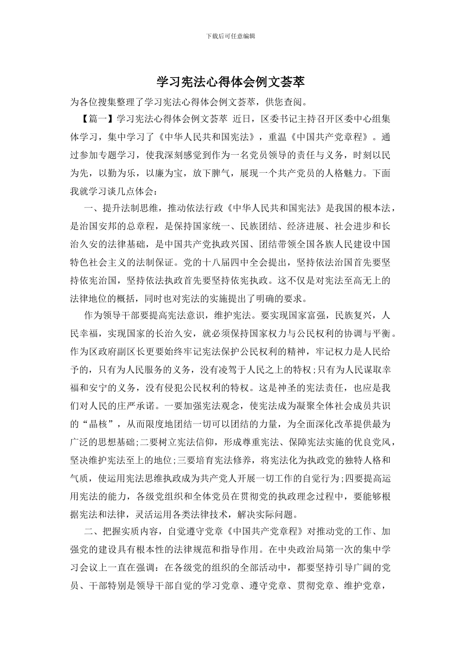 学习宪法心得体会例文荟萃_第1页