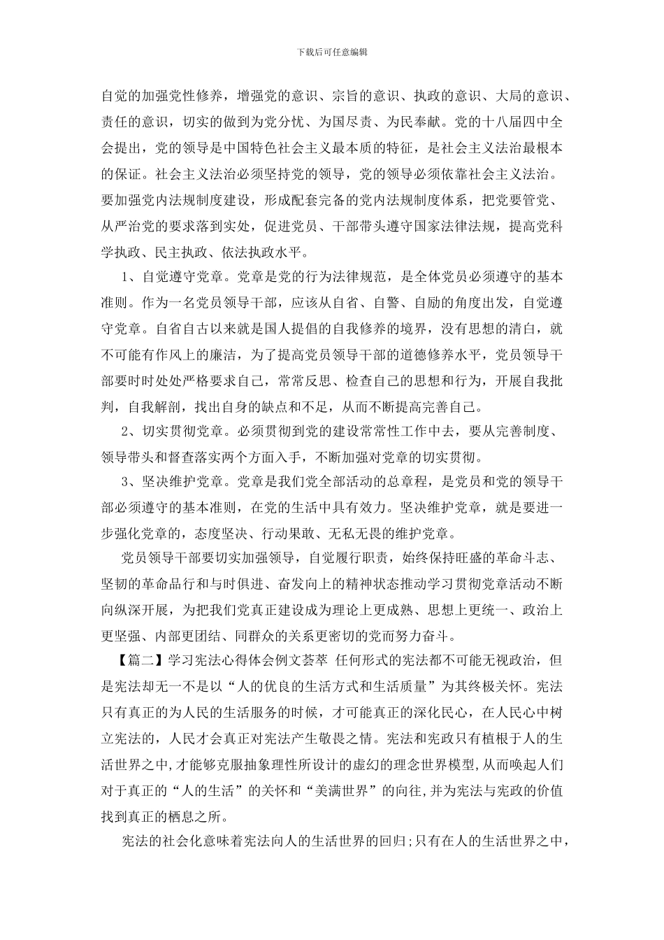 学习宪法心得体会例文荟萃_第2页