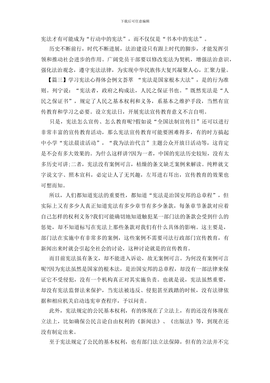 学习宪法心得体会例文荟萃_第3页