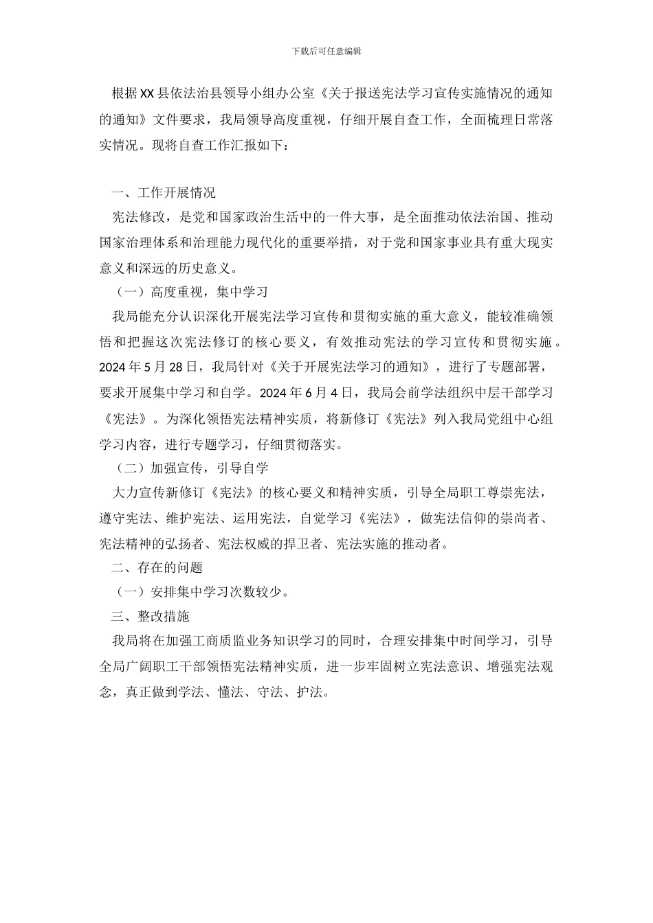 学习宣传贯彻新修订《中华人民共和国宪法》自查报告范文_第2页