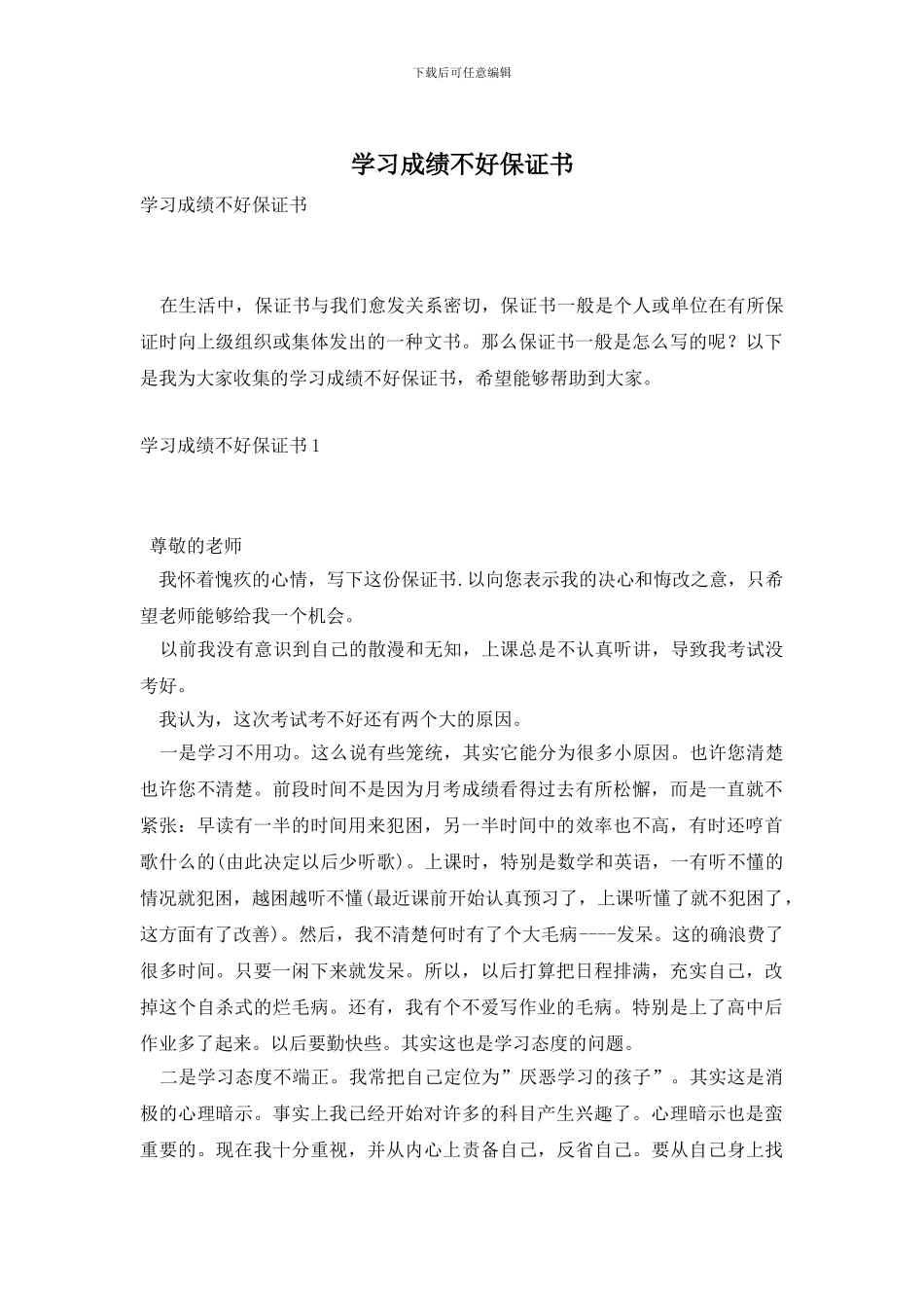 学习成绩不好保证书_第1页