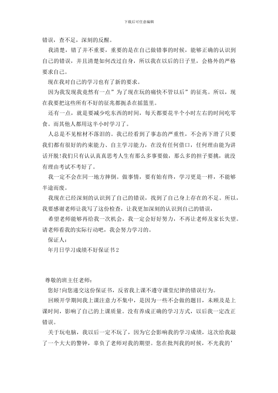 学习成绩不好保证书_第2页