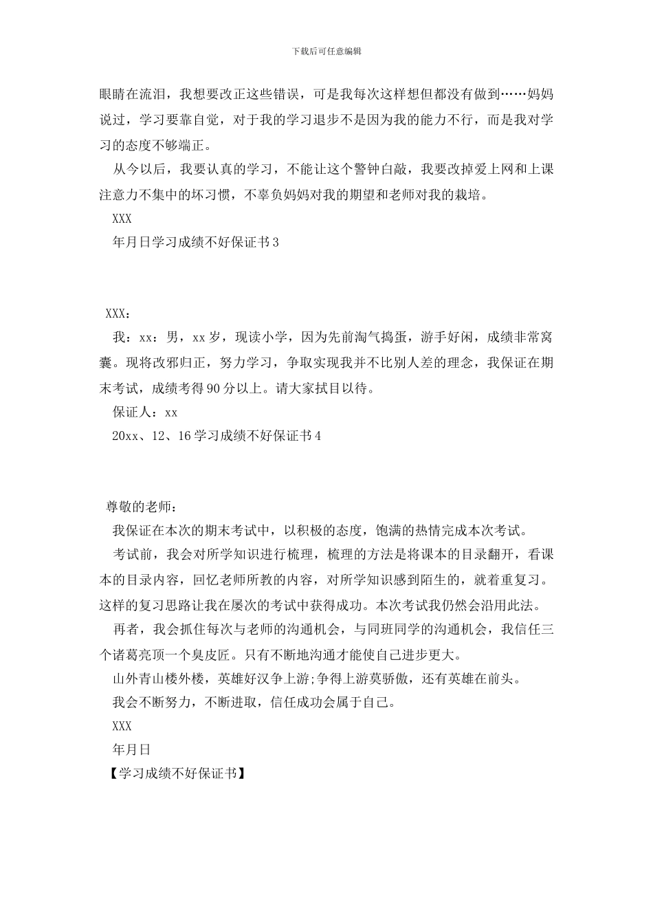 学习成绩不好保证书_第3页