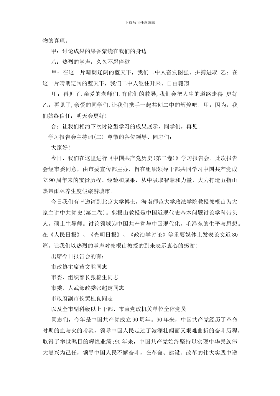 学习报告会主持词大全_第2页