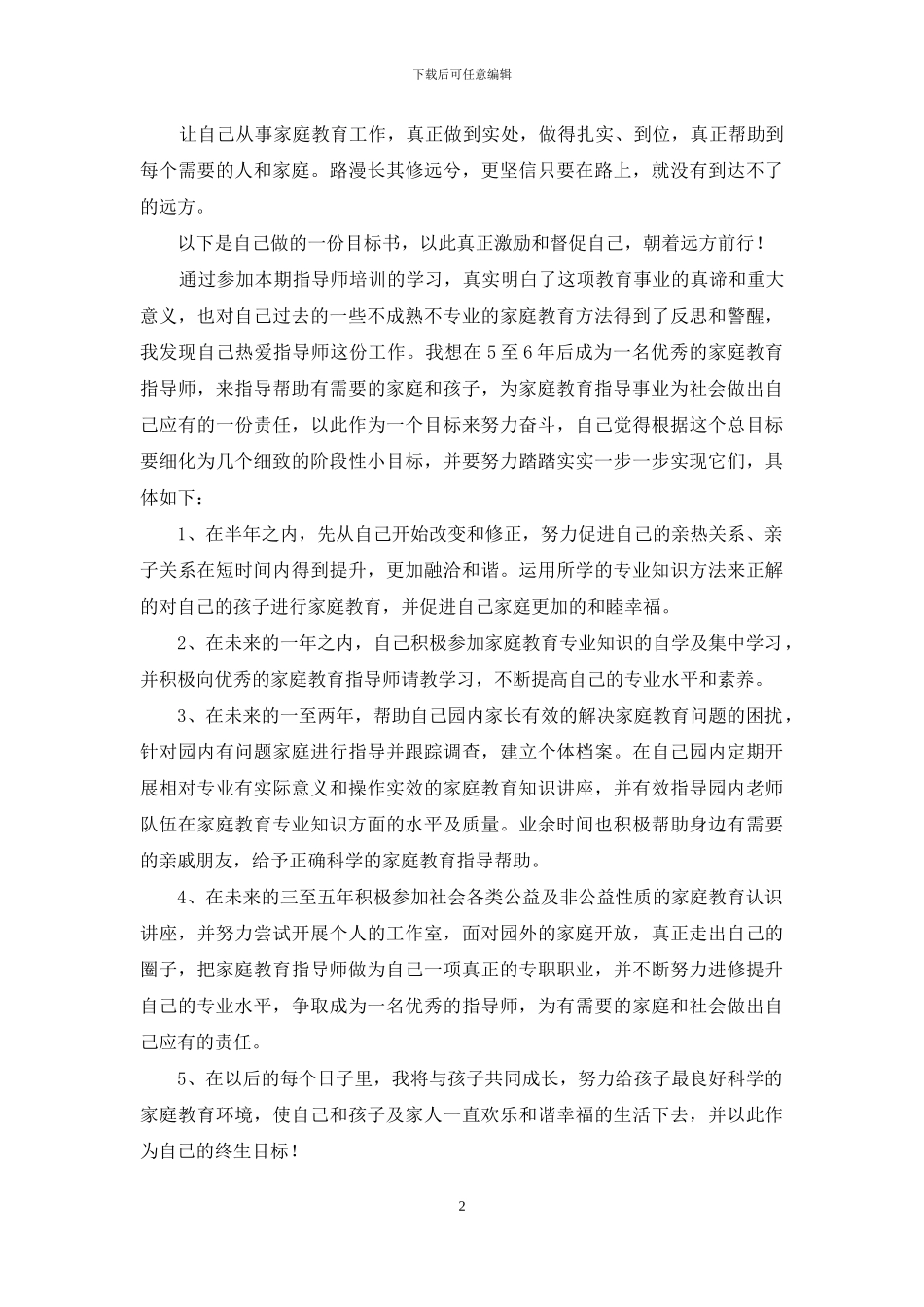 学习指导师培训心得体会2024_第2页