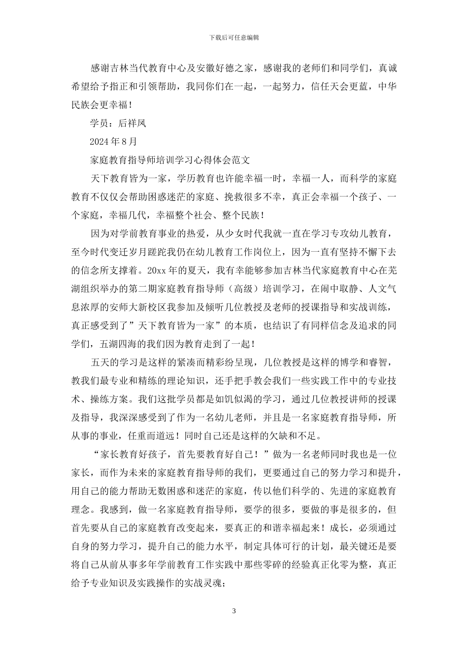 学习指导师培训心得体会2024_第3页