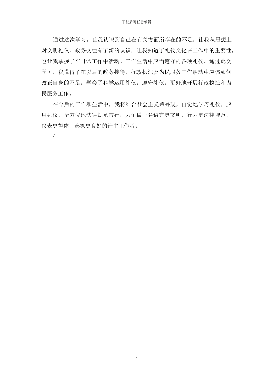 学习政务礼仪心得体会_第2页