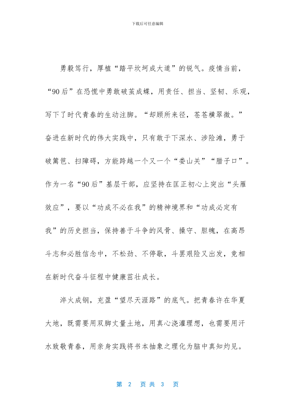 学习援鄂医疗队先进事迹心得体会有感_第2页
