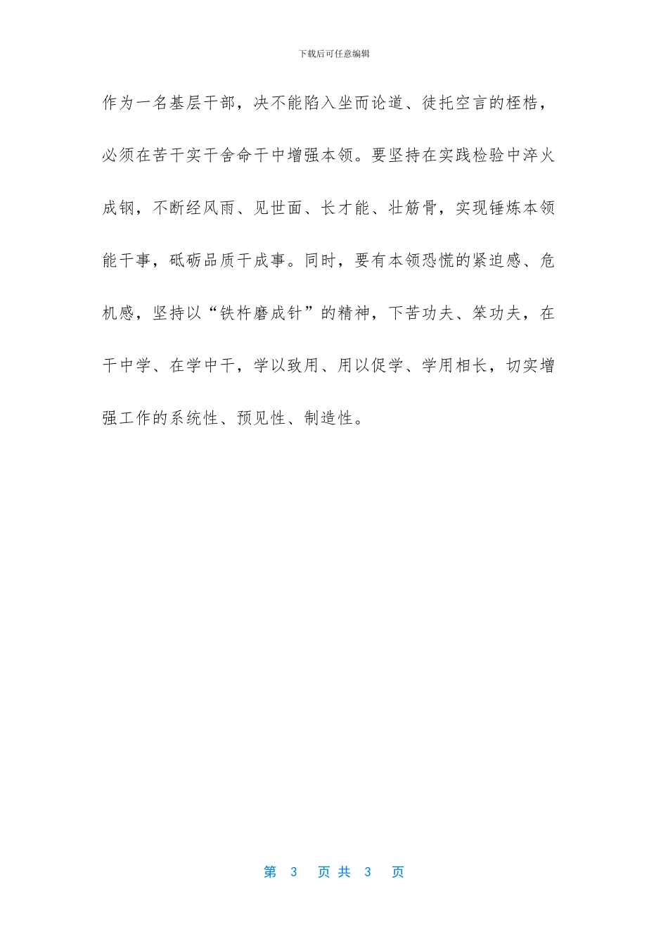 学习援鄂医疗队先进事迹心得体会有感_第3页