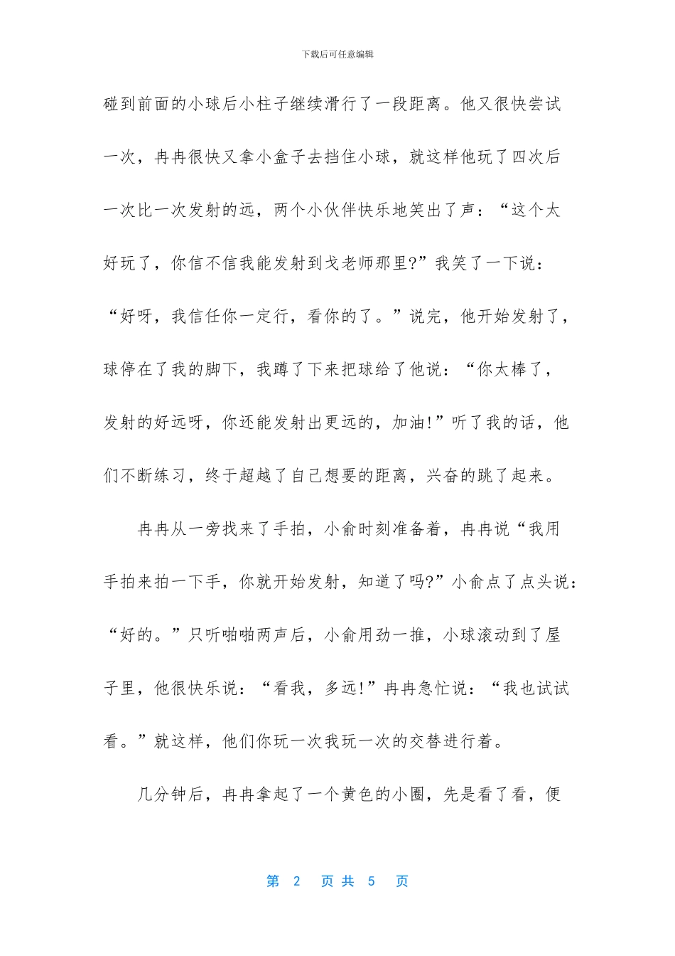 学习故事射击比赛教师随笔散文_第2页