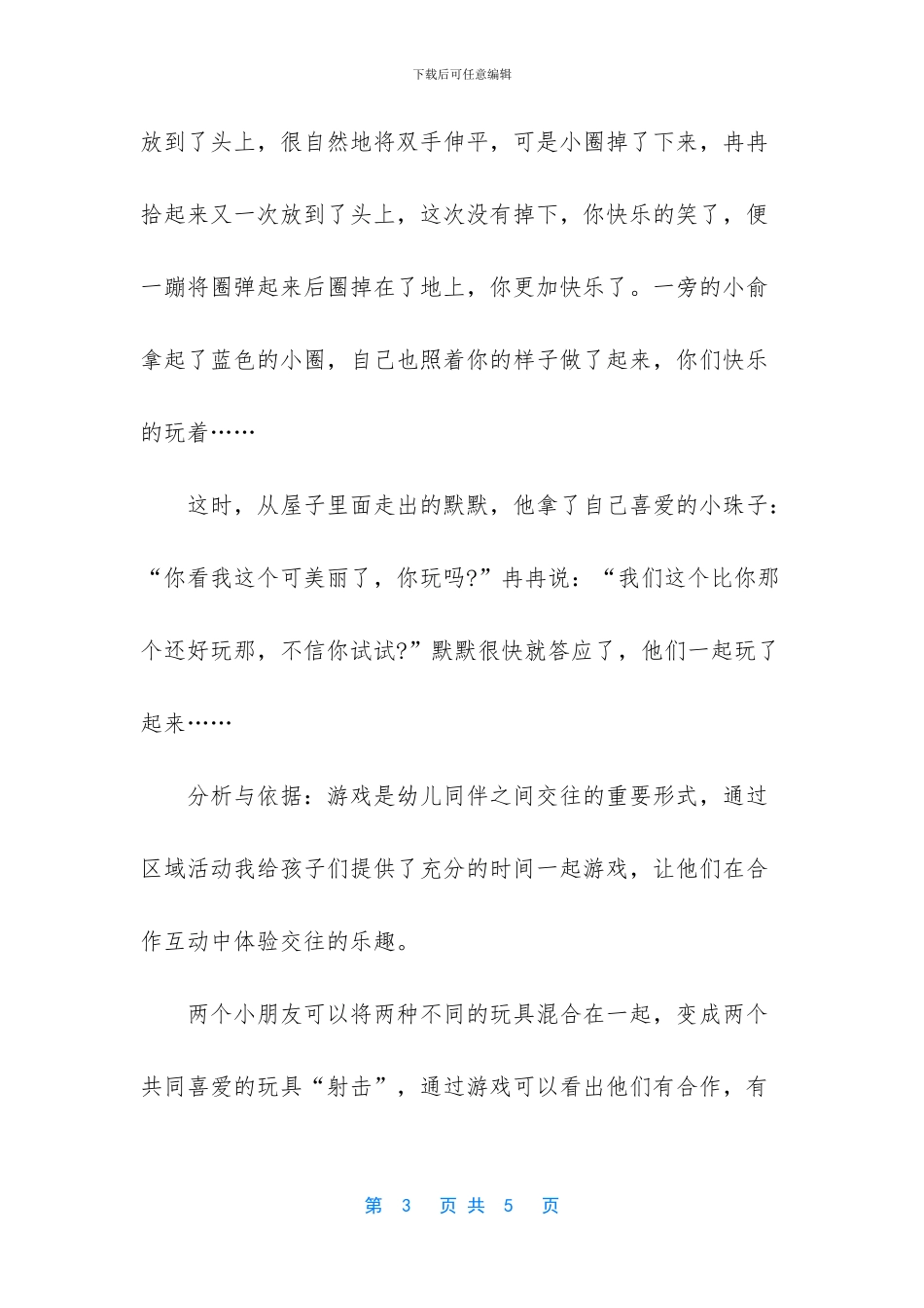 学习故事射击比赛教师随笔散文_第3页