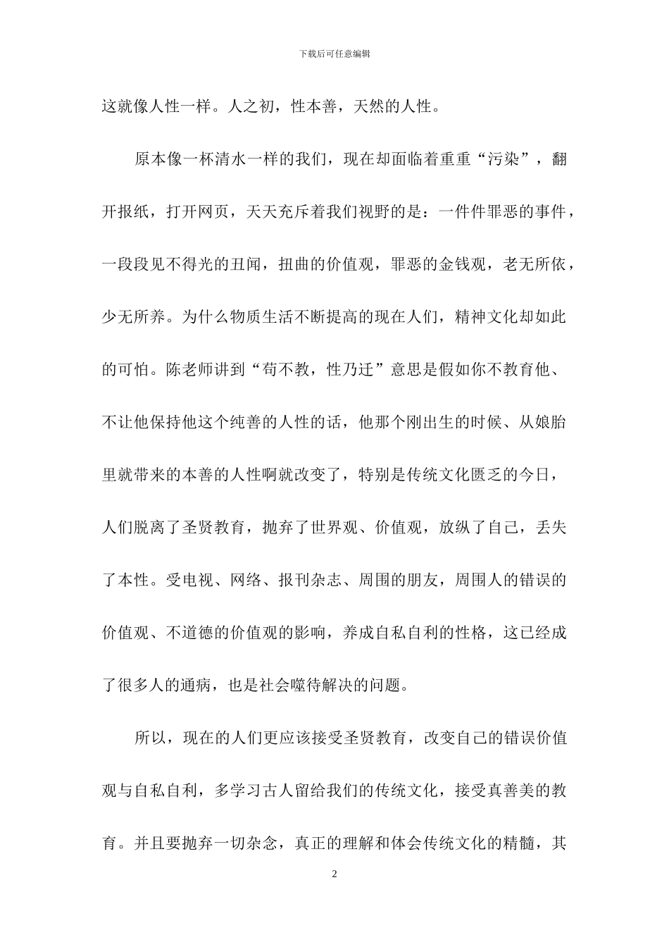 学习教育心得体会模板汇总八篇_第2页