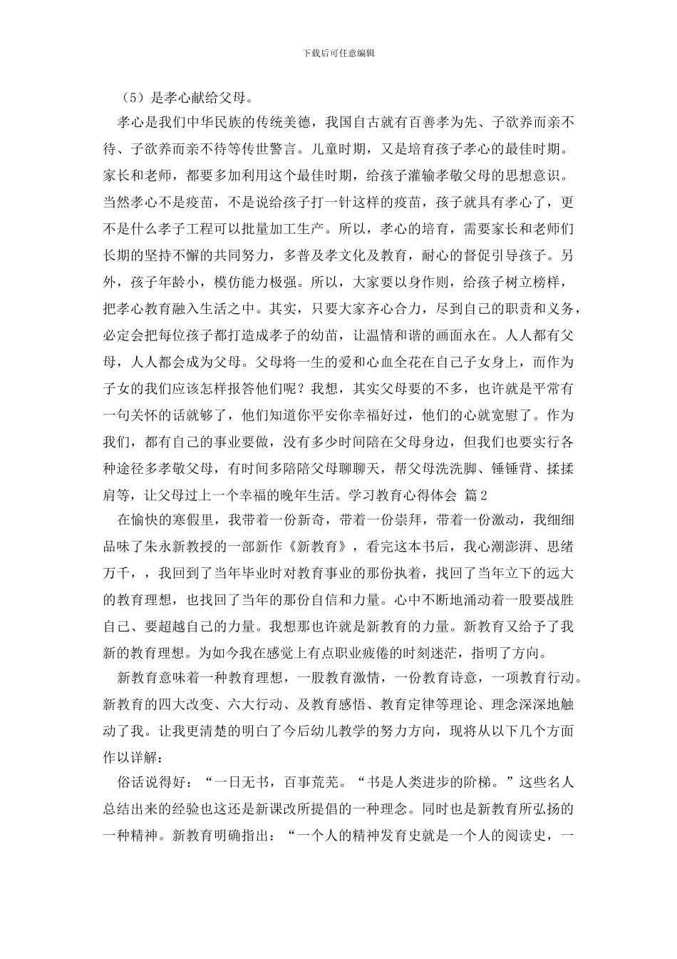 学习教育心得体会模板汇总八篇_第2页