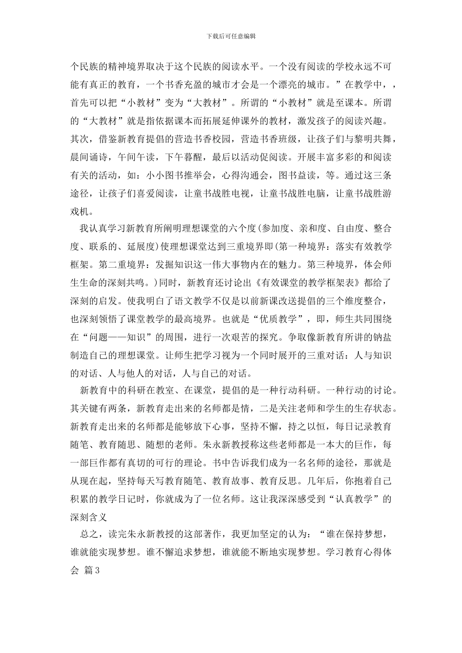 学习教育心得体会模板汇总八篇_第3页