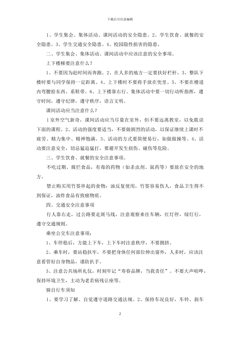 学习教育心得体会模板集合七篇_第2页