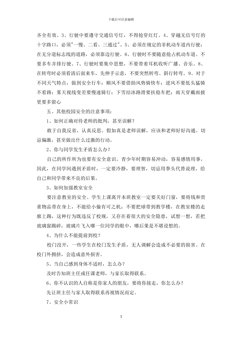 学习教育心得体会模板集合七篇_第3页