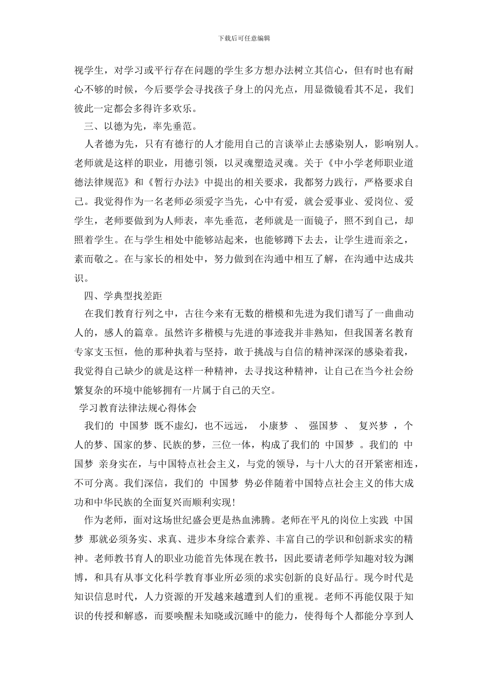 学习教育法律法规心得体会_第3页