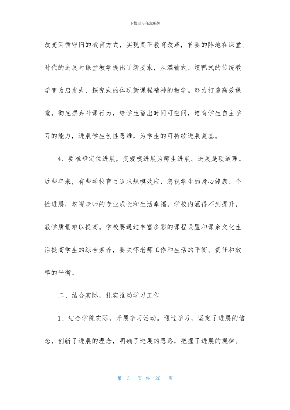 学习新教育心得体会汇总9篇_第3页