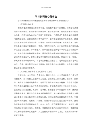 学习新课标心得体会