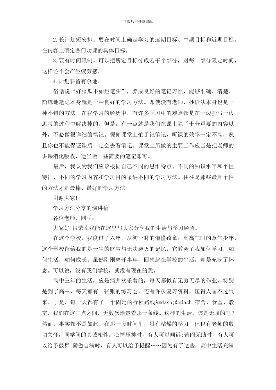 学习方法分享的演讲稿_第2页