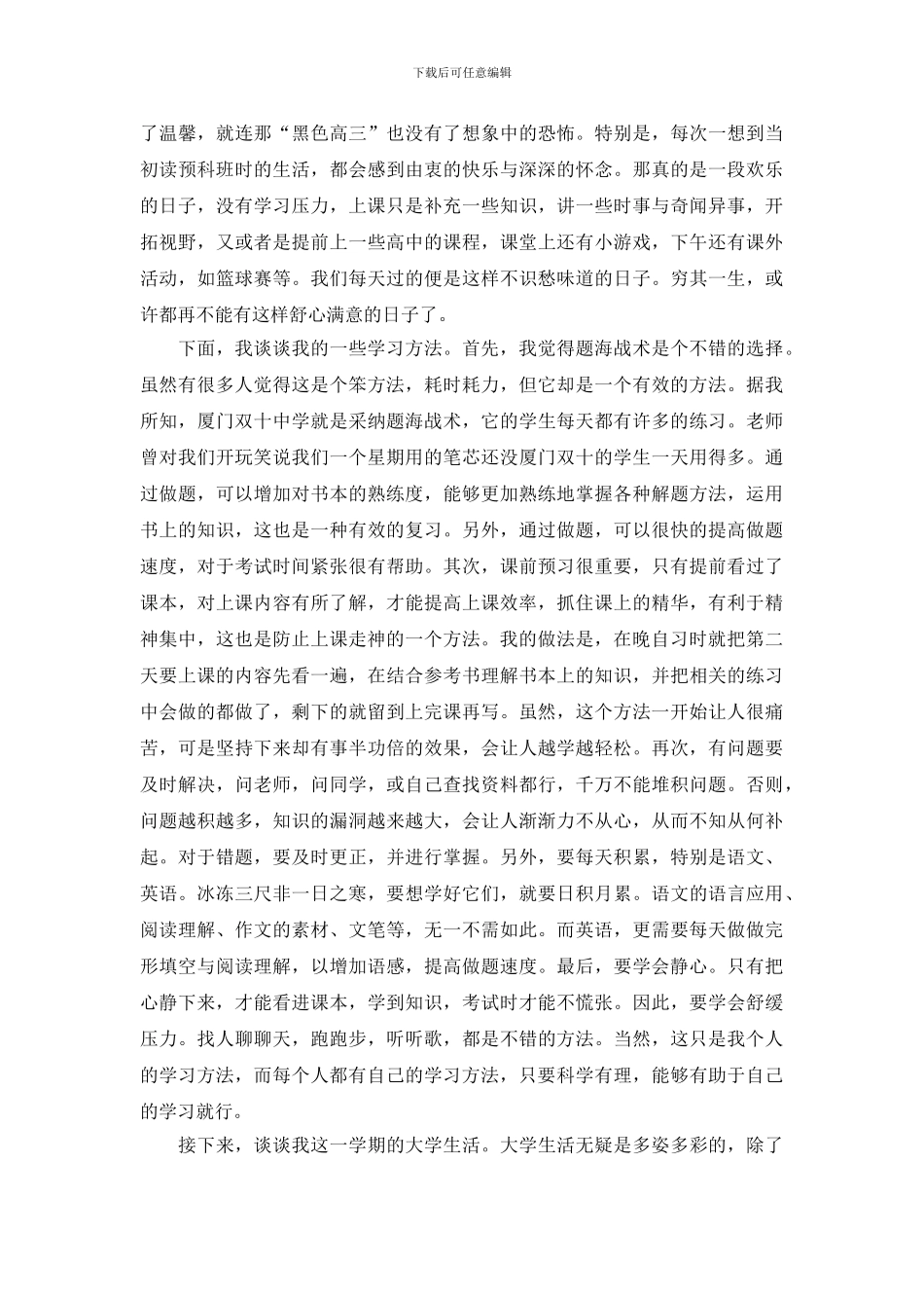 学习方法分享的演讲稿_第3页