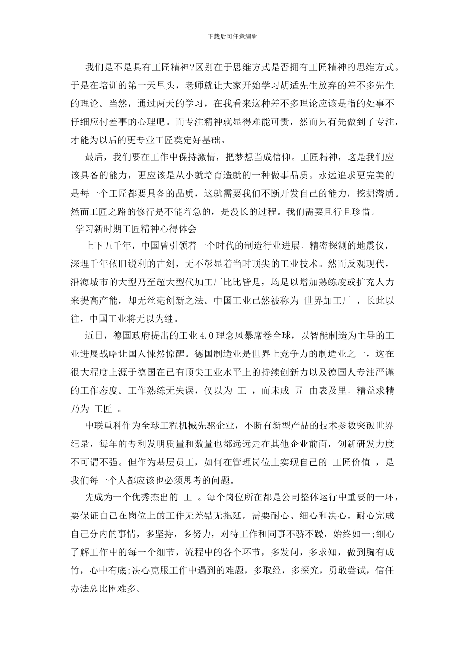 学习新时期工匠精神心得体会三篇_第2页